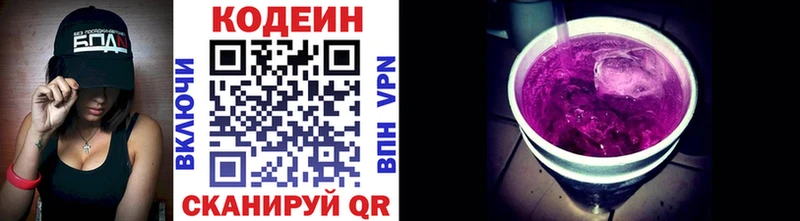 Codein напиток Lean (лин)  Полысаево 